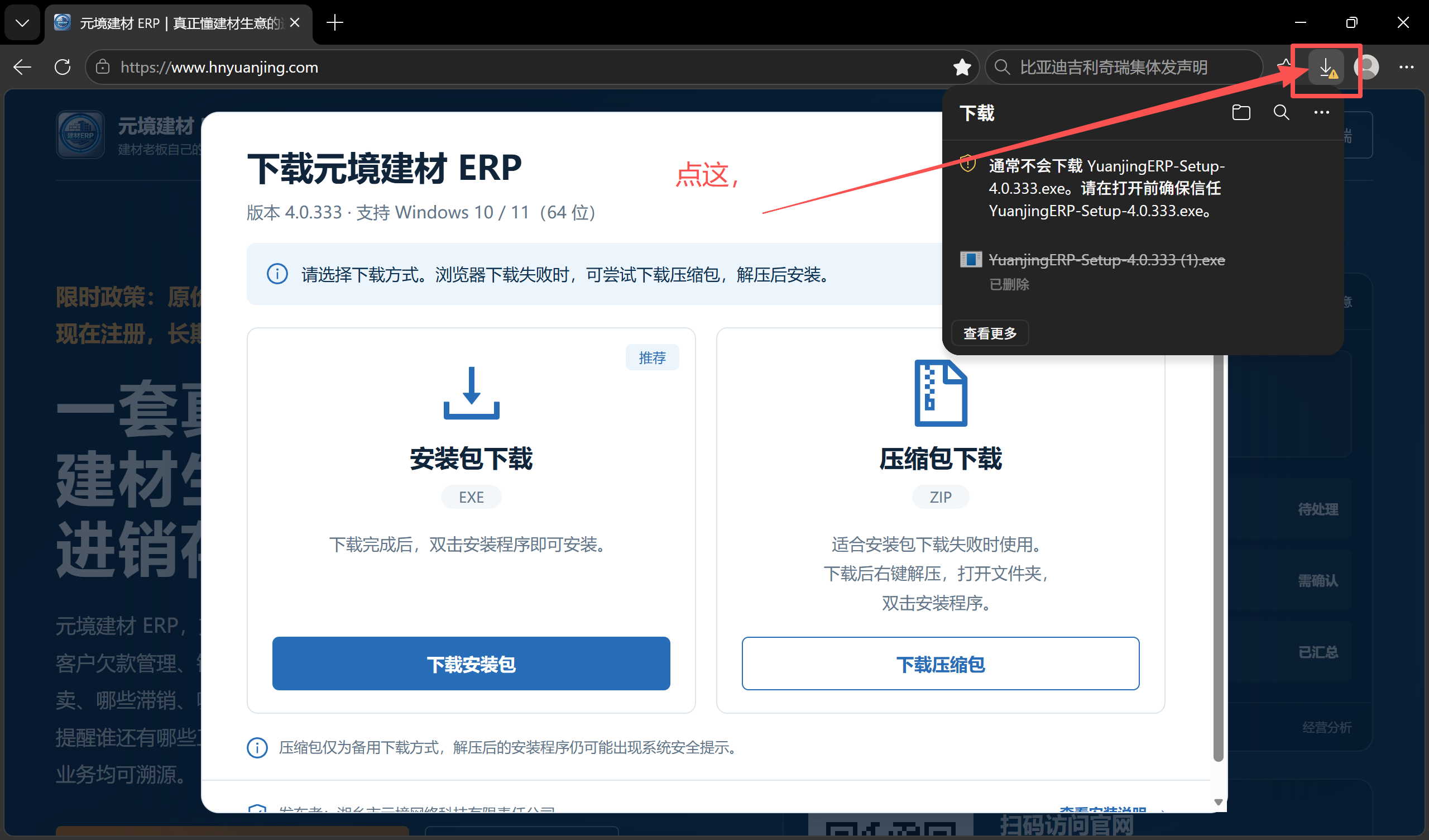 Edge 右上角的下载图标,红色箭头标明点击位置
