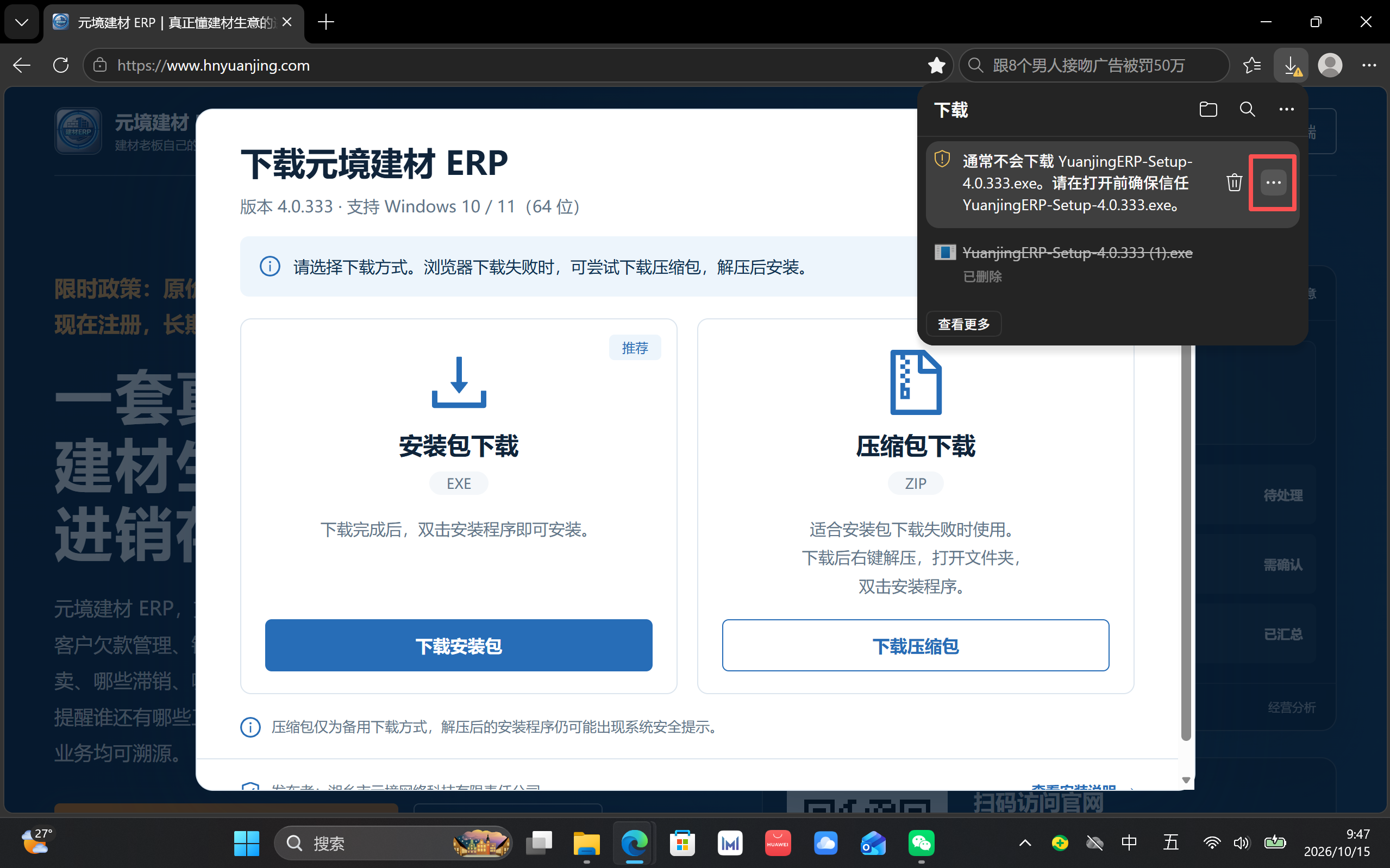 下载文件右侧的三个点菜单被红框标出