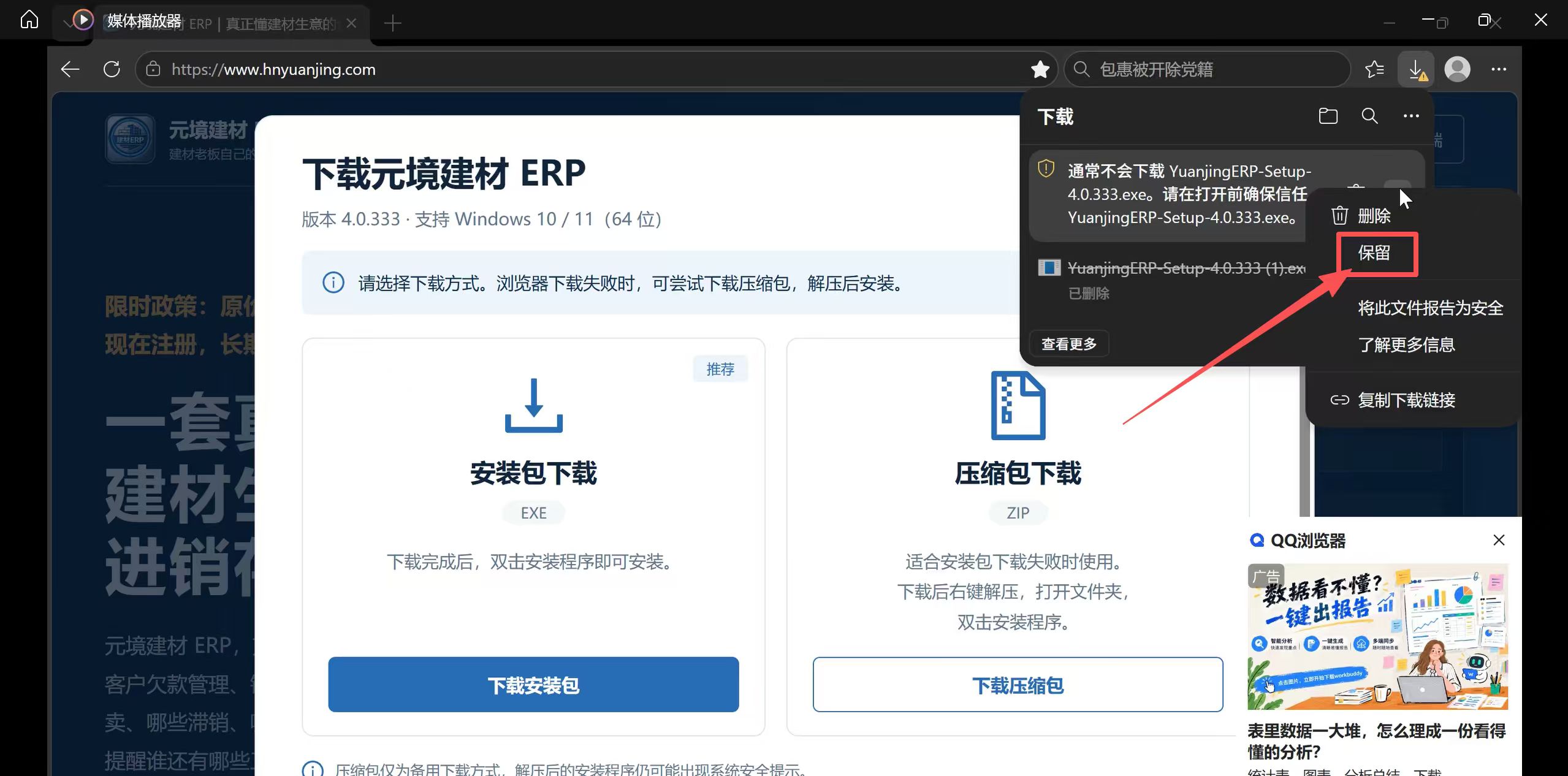 文件菜单中的保留选项,红色箭头标明点击位置