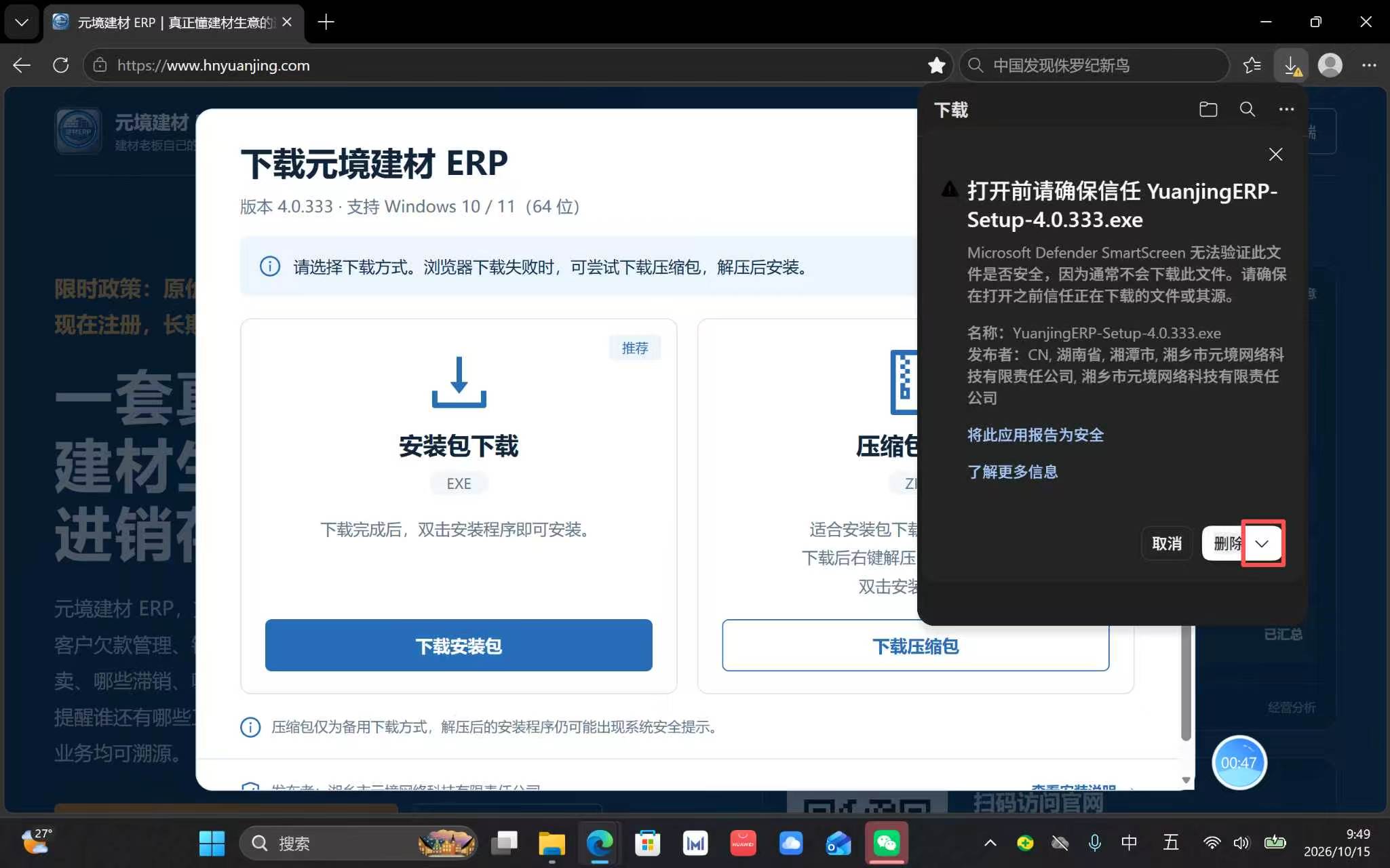 确认提示底部删除按钮右侧的小箭头被红框标出